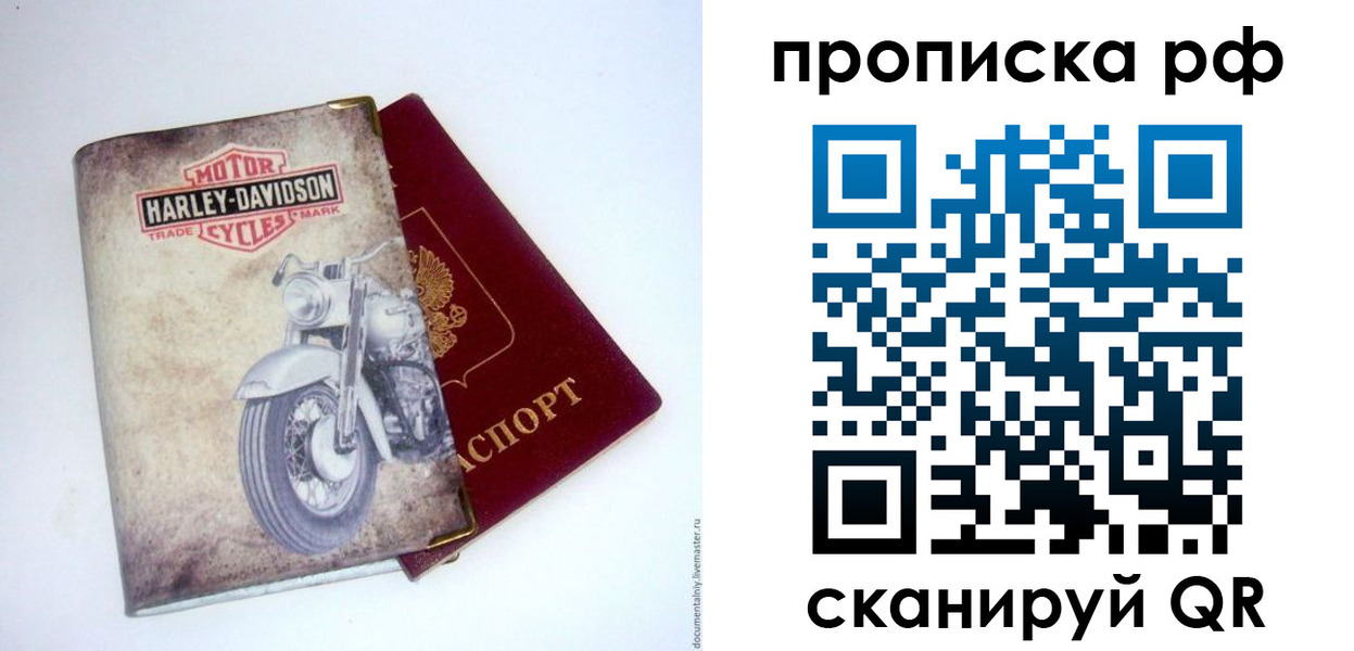 прописка для работы в Мариинске