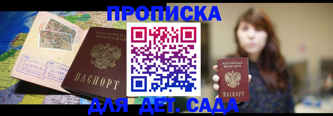 прописка гарантия в Мариинске