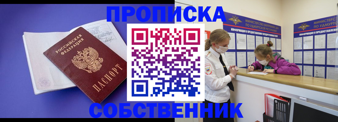 прописка в Мариинске