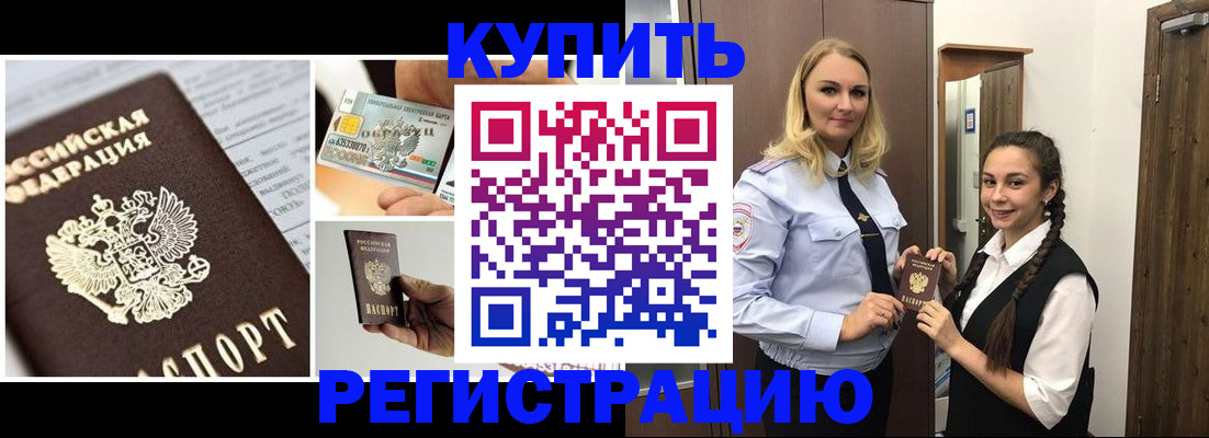 временная регистрация собственник в Мариинске