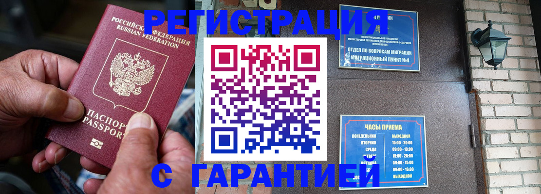 прописка паспорт в Мариинске
